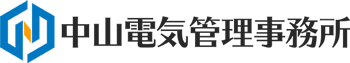 中山電気管理事務所 Logo